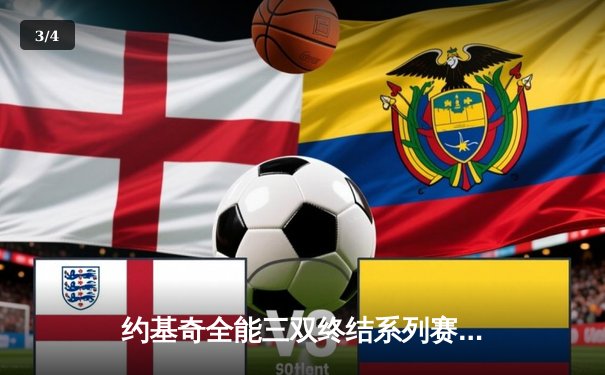 约基奇全能三双终结系列赛悬念 掘金抢七大战逆转森林狼晋级西决 - 3