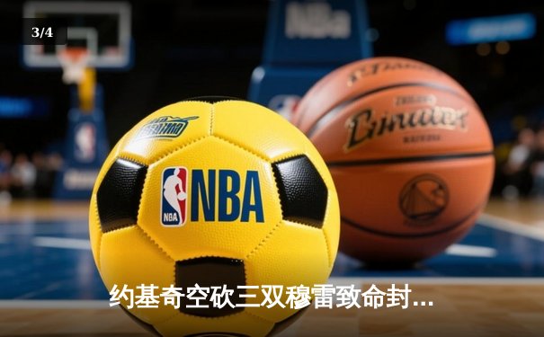 约基奇空砍三双穆雷致命封盖，掘金加时险胜湖人总分3-0夺赛点 - 3